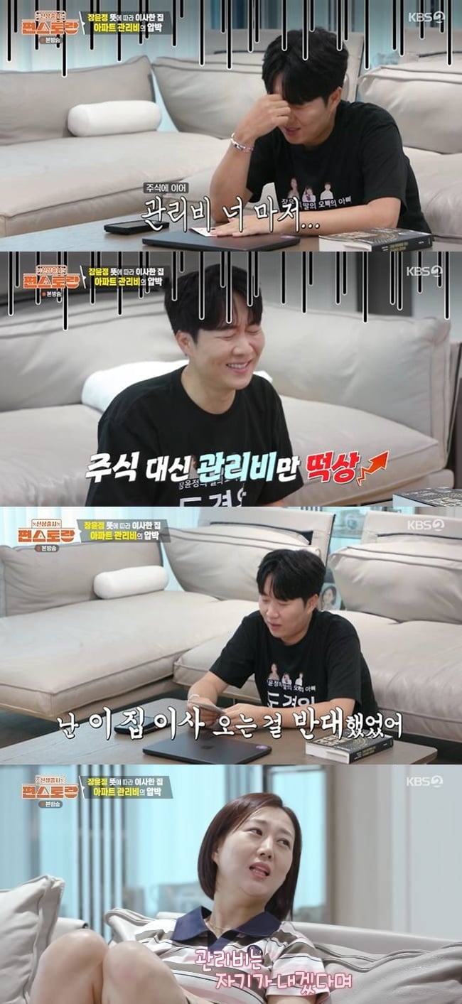'장윤정♥' 도경완, 120억 펜트하우스 살면서도 불만이네…"관리비 압박 심해" ('편스토랑')