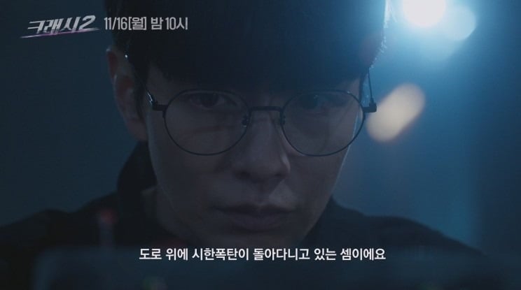 '크래시2' 티저 영상이 공개됐다. / 사진제공=ENA