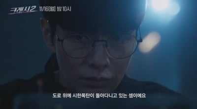 ENA 또 제대로 칼 갈았다…역대 시청률 2위 찍은 '크래시', 시즌2로 안방극장 컴백
