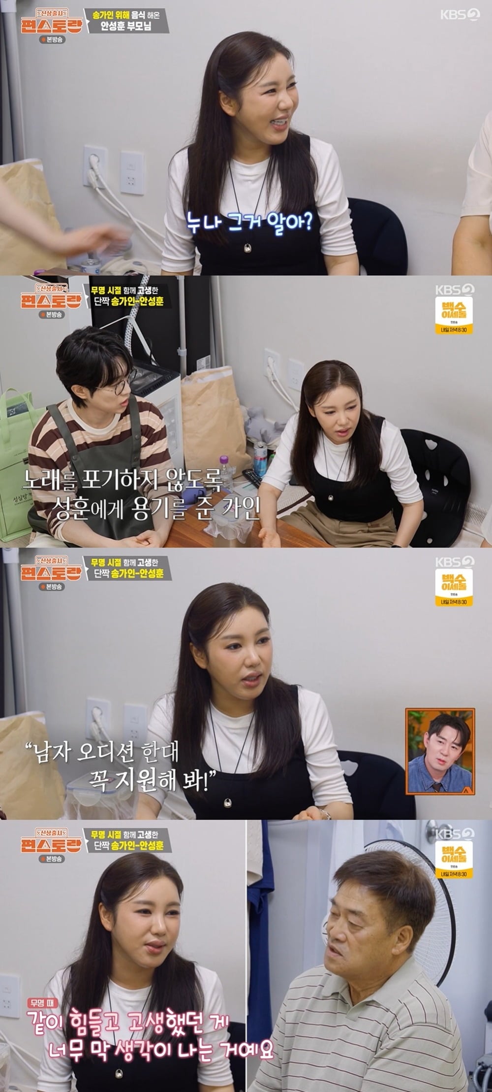 가수 송가인이 안성훈의 부모님으로부터 친딸 못지않은 극진한 사랑을 받았다. /사진제공=KBS