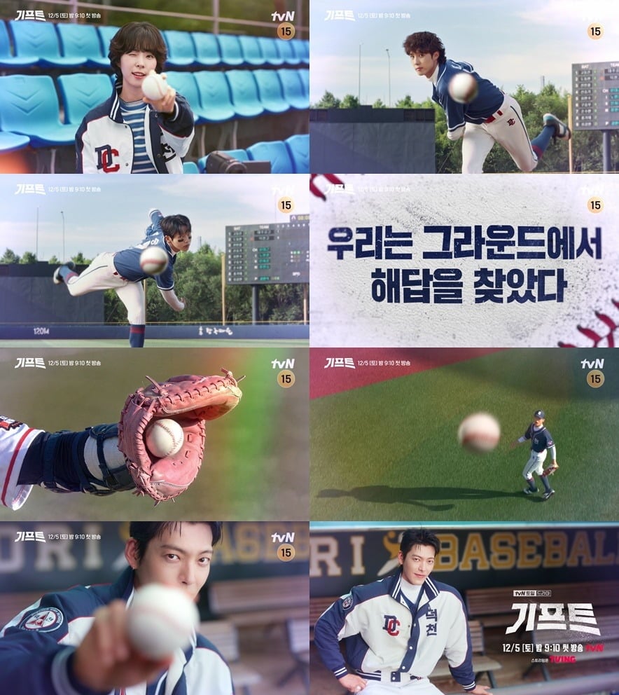 '기프트' 티저 영상이 공개됐다. / 사진제공=tvN