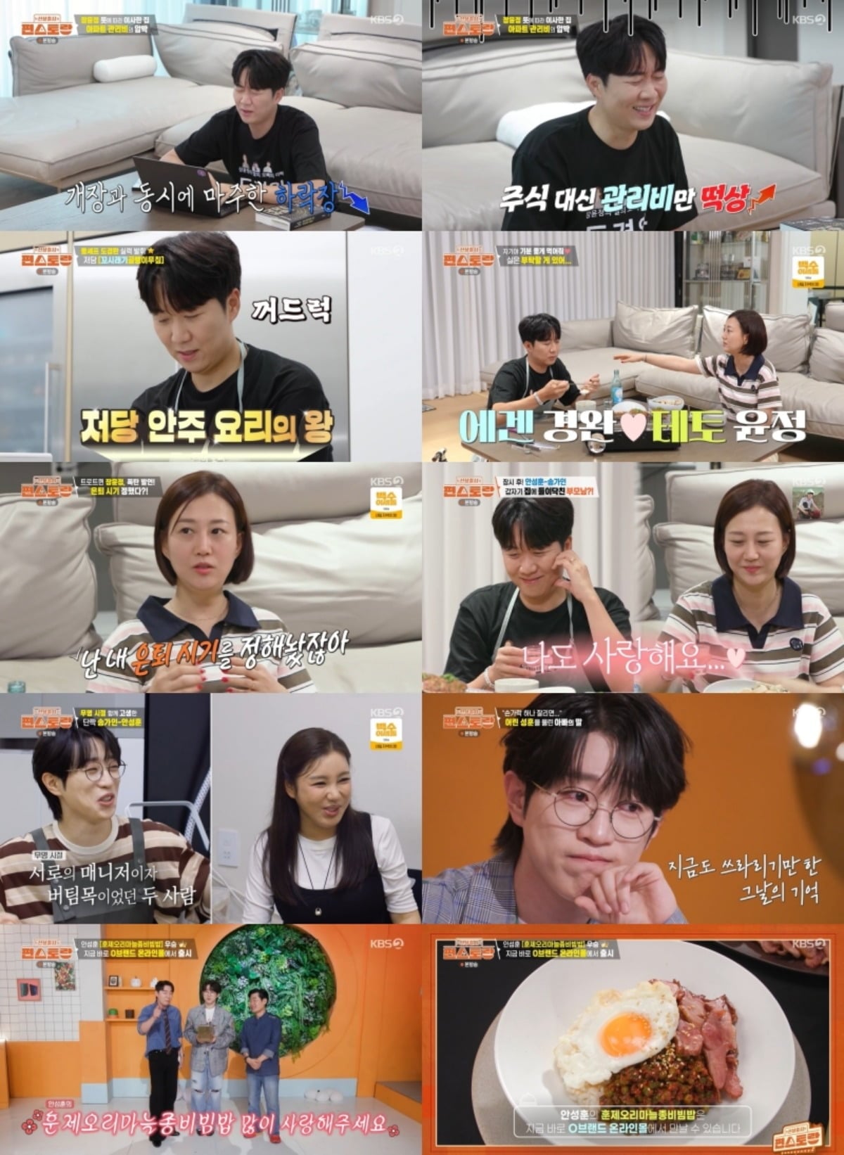 도경완이 주식 투자로 손해를 본 사실을 아내 장윤정에게 털어놨다. / 사진제공=KBS '신상출시 편스토랑'