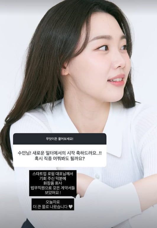 김수민 전 SBS 아나운서가 5년 만에 취업했다. / 사진=김수민 SNS