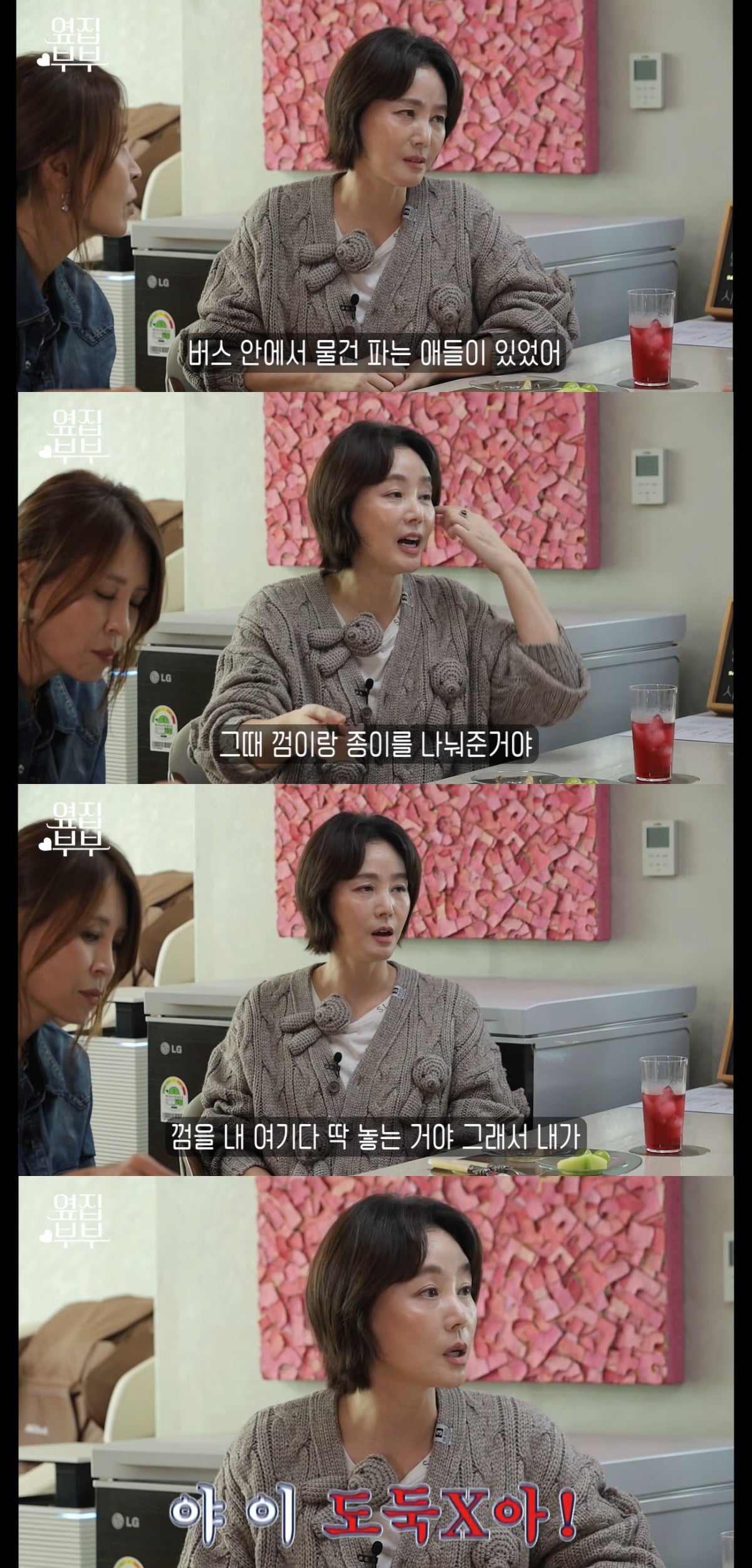 김성령이 학창 시절 버스 안에서 겪었던 아찔한 일화를 털어놨다. / 사진='옆집 부부 서현철 정재은' 유튜브 캡처