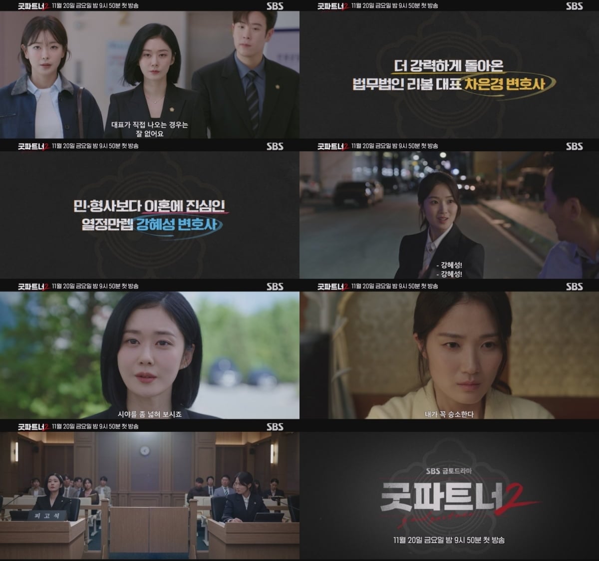 장나라가 새 파트너 김혜윤과 만났다. / 사진 제공 = SBS  1차 티저 캡처