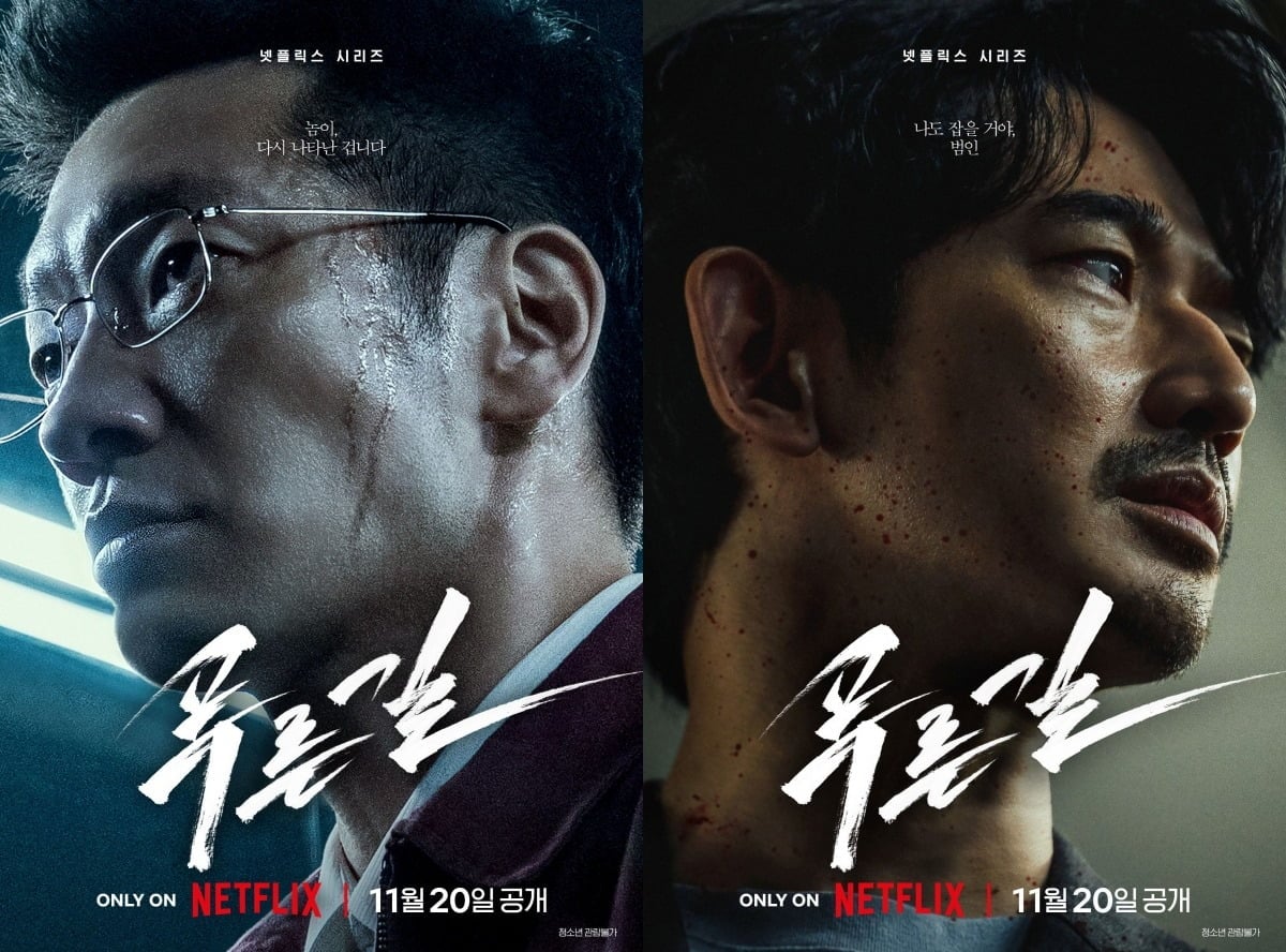 '푸른길' 티저 포스터가 공개됐다. / 사진제공=넷플릭스