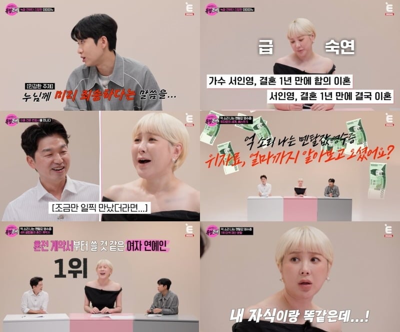 서인영이 혼전 계약서에 대해 소신 발언했다./사진제공=E채널