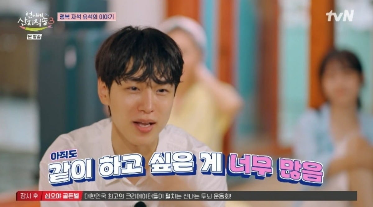 강유석이 '언니네 산지직송3'에서 요리 대결 우승을 차지했다. / 사진=tvN ‘언니네 산지직송3’ 방송 캡처