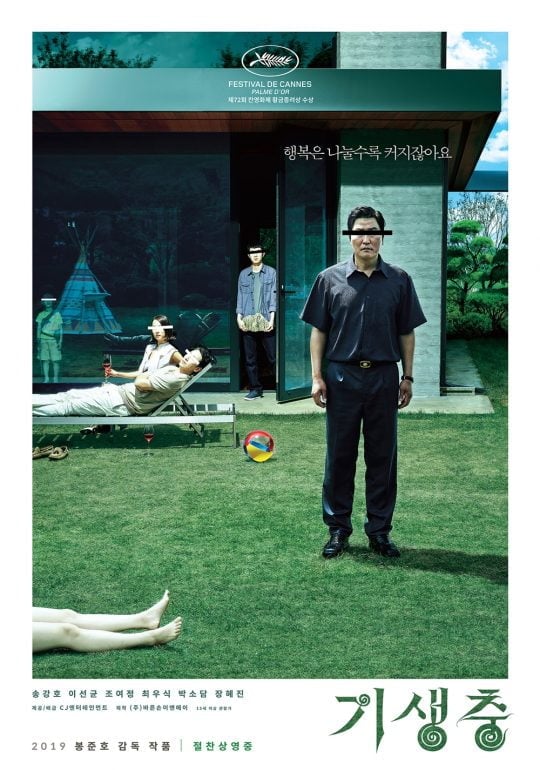 영화 '기생충'