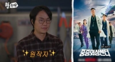 '중증외상센터' 원작자, 30억 부자설에 입 열었다…주지훈 명대사 탄생 비화까지 공개 ('형수다3')