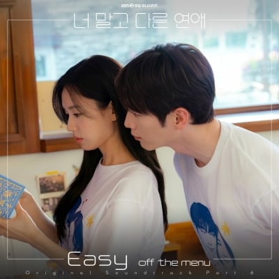 서강준♥안은진 로맨스에 힘 보탠다…오프더메뉴 안정준, '너다연' OST 발매