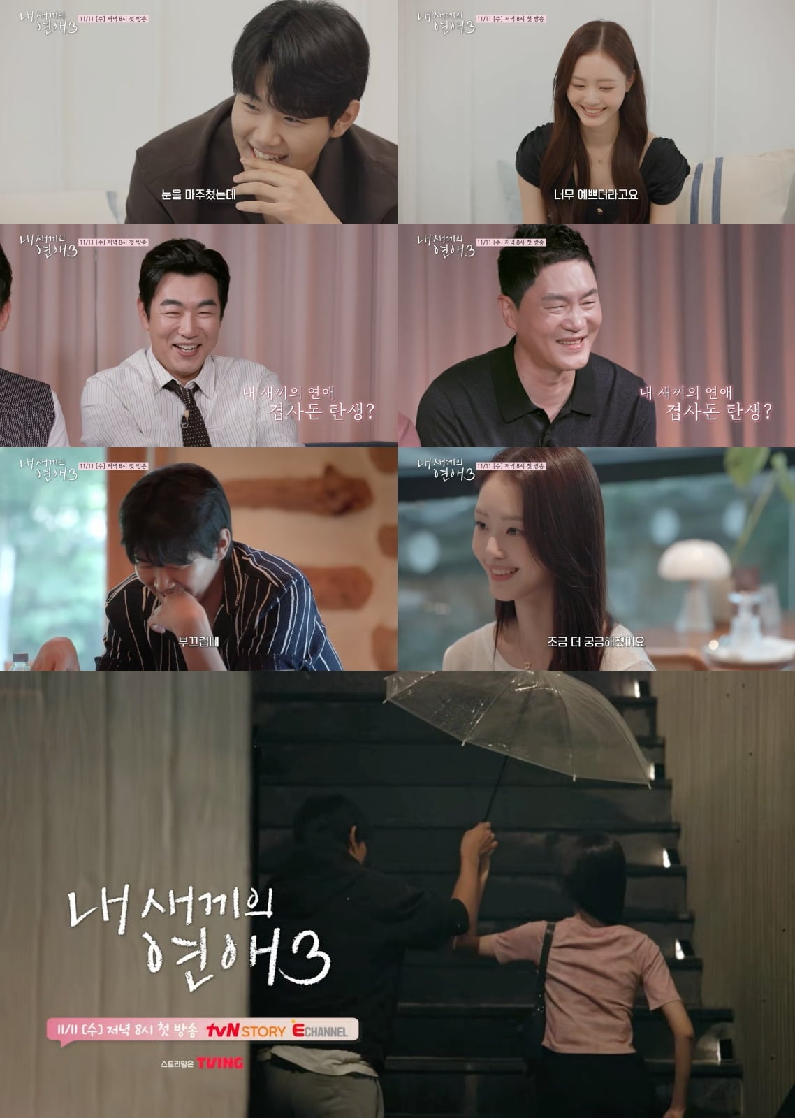 배우 이종혁과 전 농구선수 전희철이 두 아들딸의 연애로 또 한 번 얽히게 됐다. / 사진제공 = tvN STORY & E채널