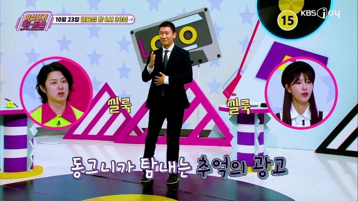 그룹 슈퍼주니어 김희철이 과거 광고 모델 오디션에 도전했던 일화를 공개한다./ 사진=KBS JOY ‘이십세기 힛-트쏭’ 