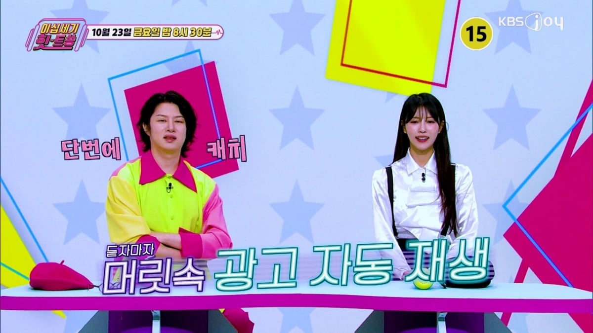 그룹 슈퍼주니어 김희철이 과거 광고 모델 오디션에 도전했던 일화를 공개한다./ 사진=KBS JOY ‘이십세기 힛-트쏭’ 