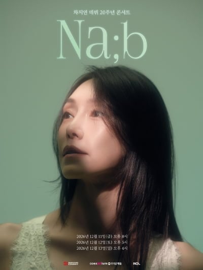 반말듣고 '공형진 공개저격' 차지연, 3년 만에 단독 콘서트 개최