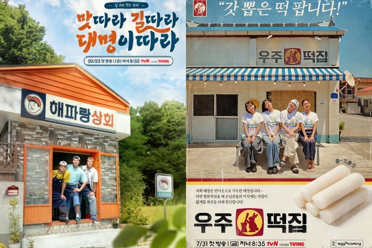 '맛따라 길따라 대명이따라'는 '우주떡집'의 후속 프로그램이다. / 사진제공=tvN