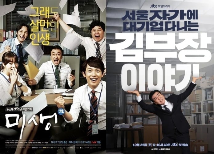 시청자들에게 많은 사랑을 받았던 오피스물 '미생'과 '김부장 이야기'. / 사진제공=tvN, JTBC