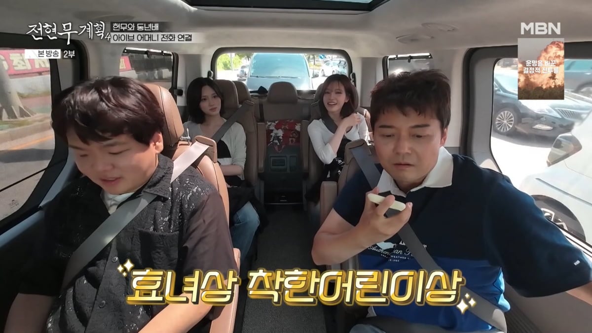 사진=MBN '전현무계획4' 