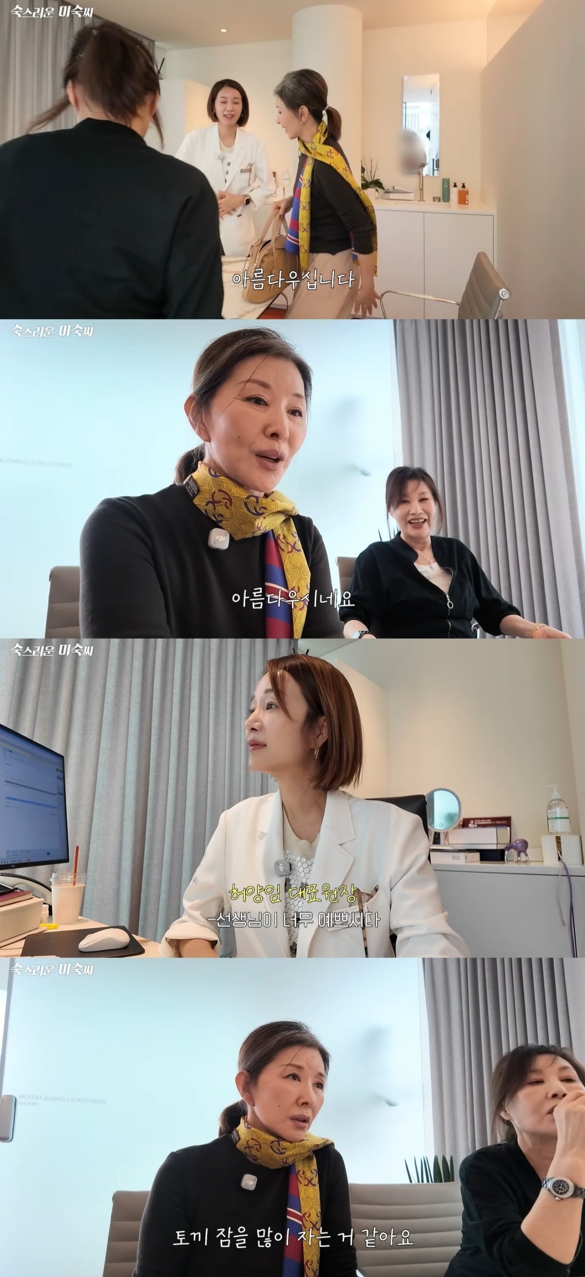 사진 = 유튜브 채널 '이미숙_숙스러운 미숙씨' 