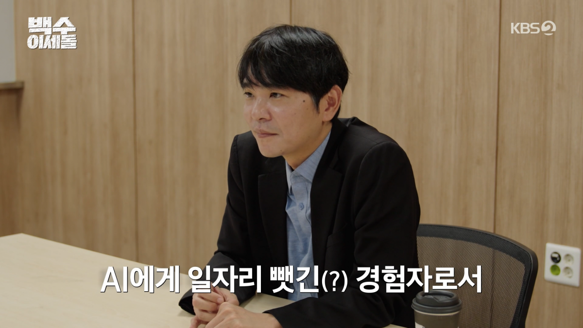사진=KBS2 '백수 이세돌'