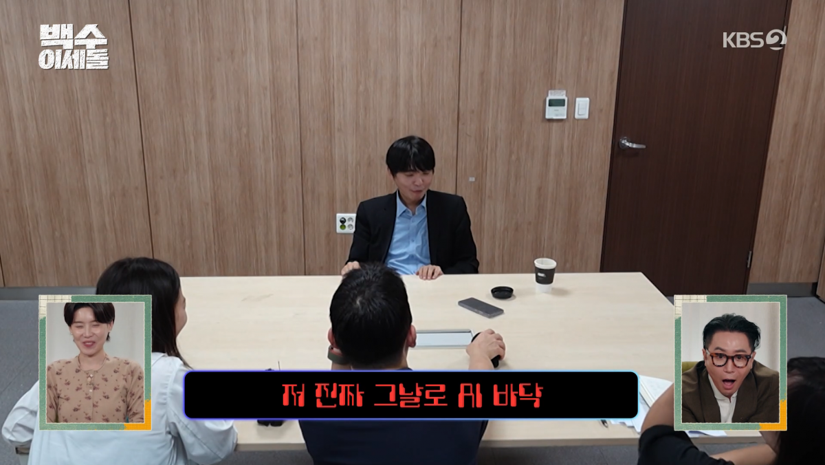 사진=KBS2 '백수 이세돌'