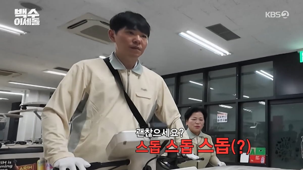 사진=KBS2 '백수 이세돌'