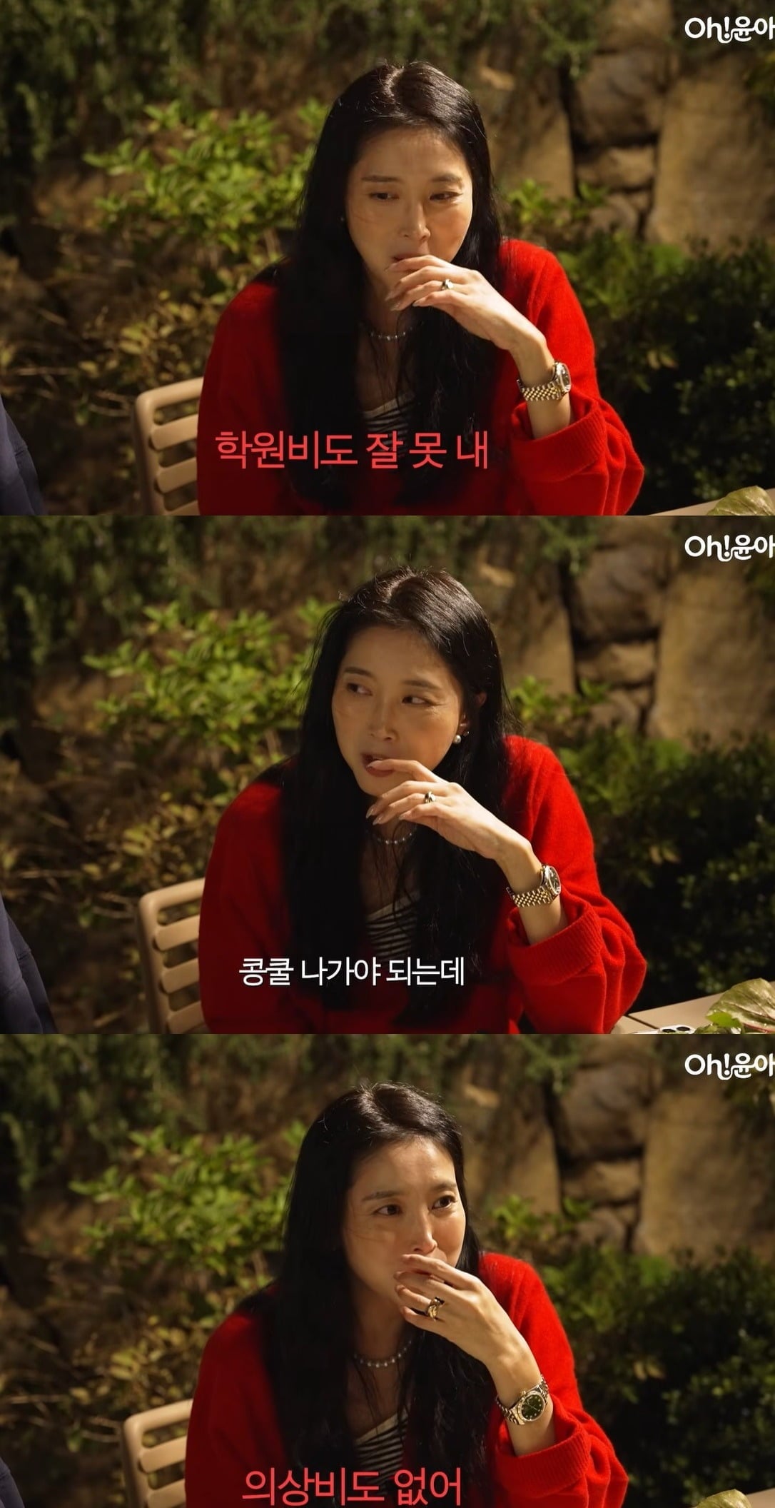 배우 오윤아가 가난했던 학창 시절을 떠올렸다 / 사진 = 유튜브 채널 'Oh!윤아' 