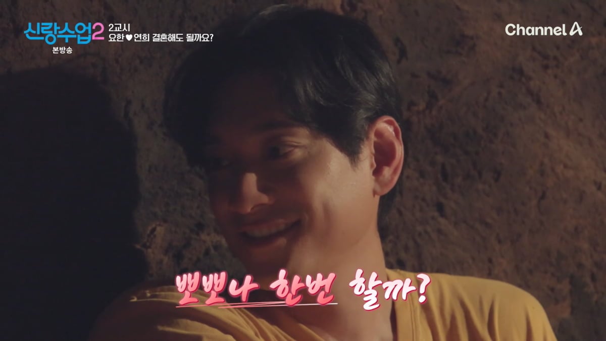 사진=채널A '신랑수업2'