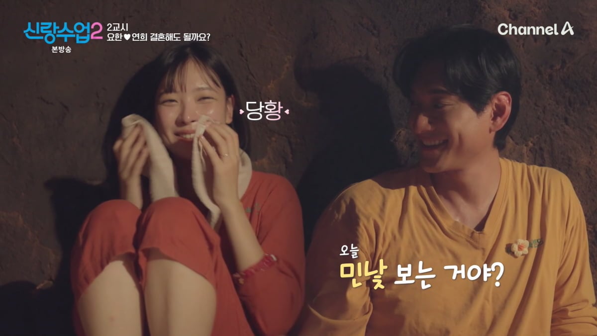 사진=채널A '신랑수업2'