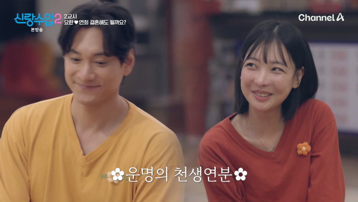 사진=채널A '신랑수업2'