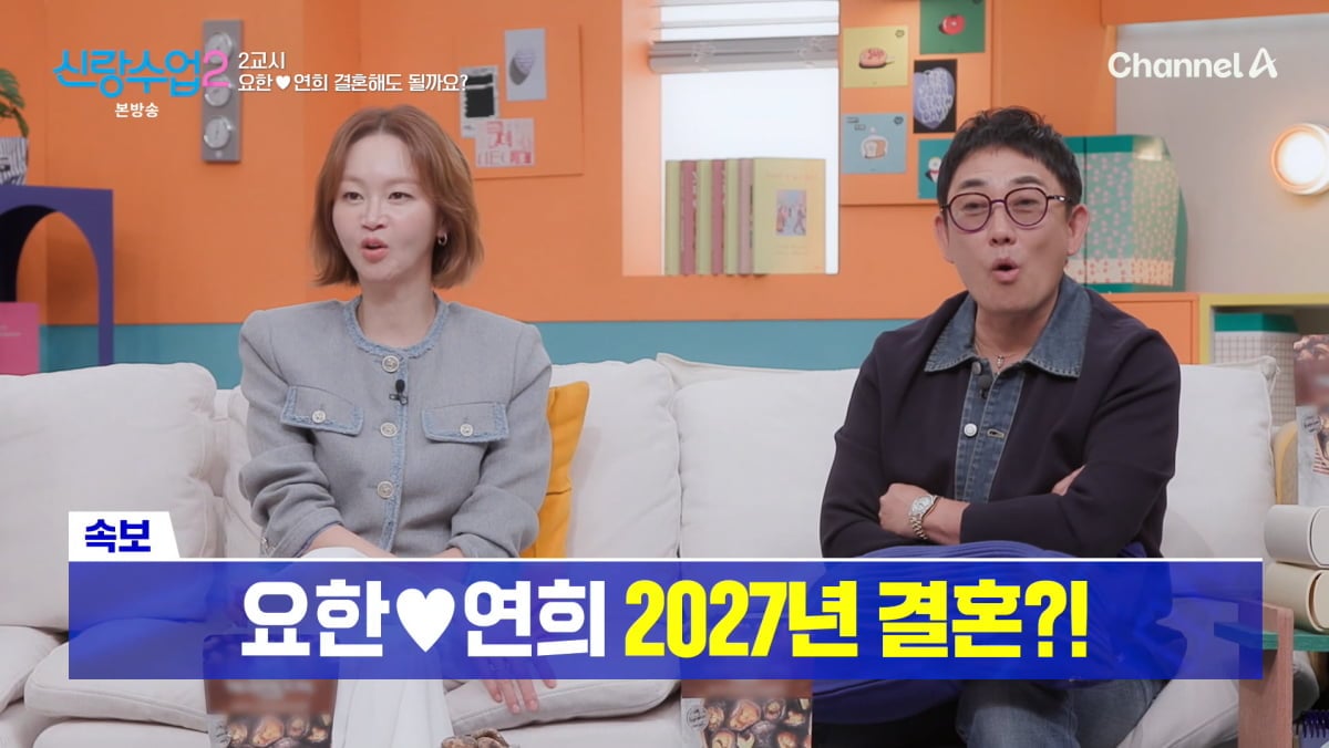 사진=채널A '신랑수업2'