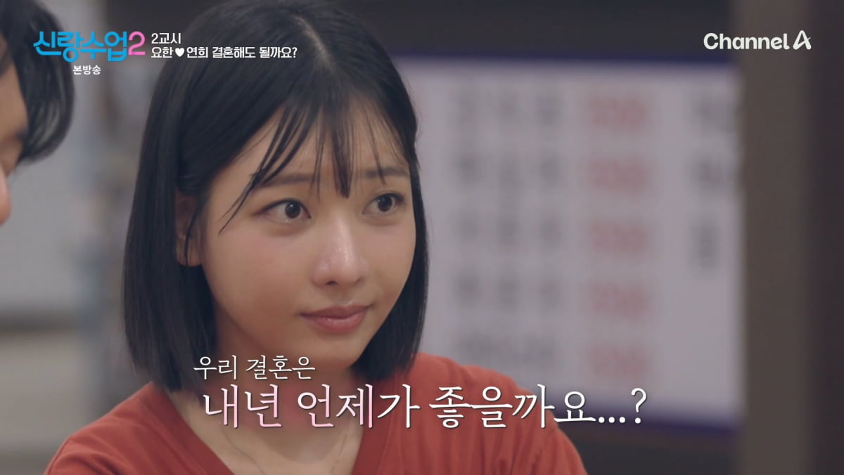 사진=채널A '신랑수업2'