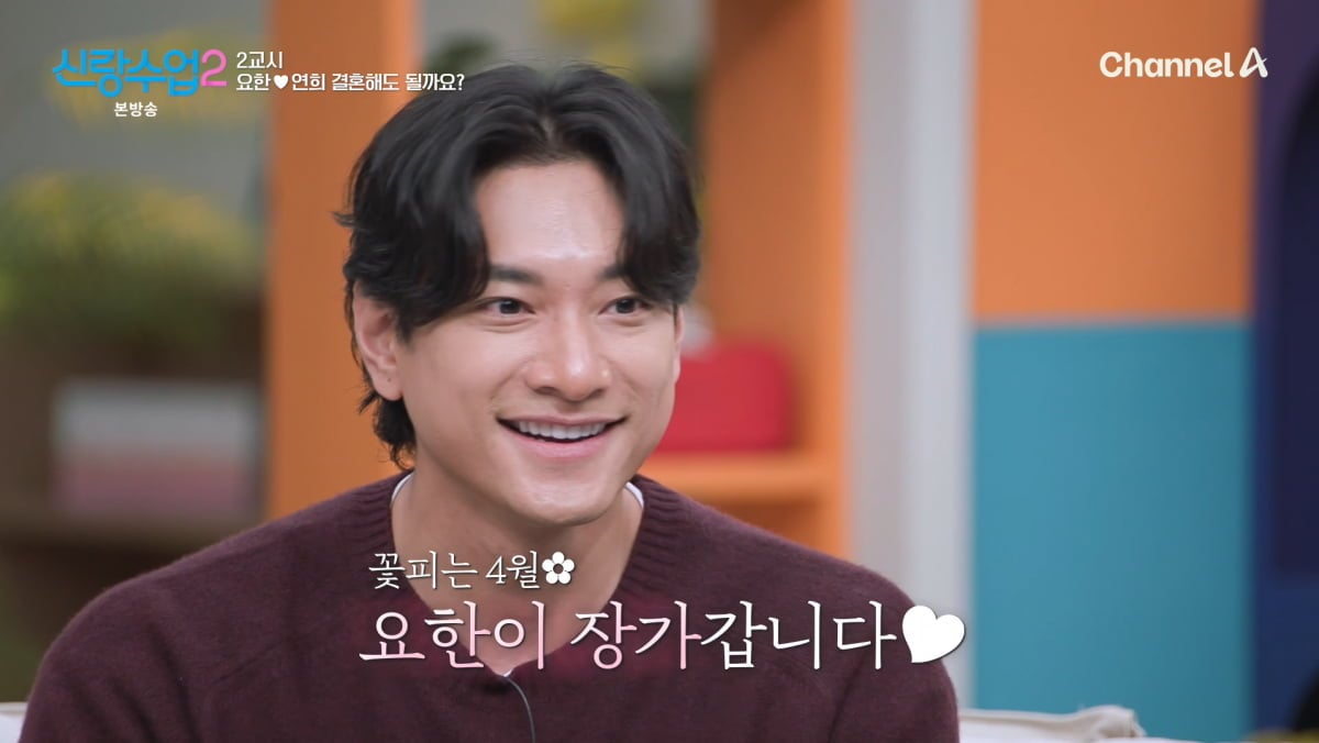 사진=채널A '신랑수업2'
