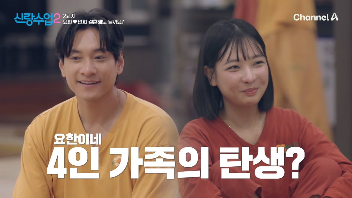 사진=채널A '신랑수업2'