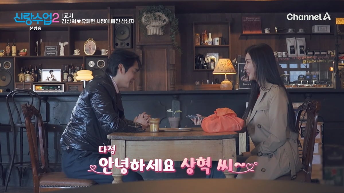 사진=채널A '신랑수업2'