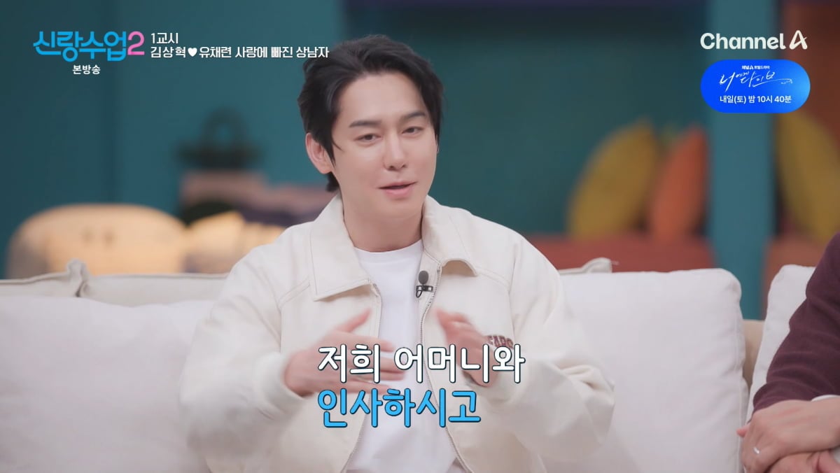 사진=채널A '신랑수업2'