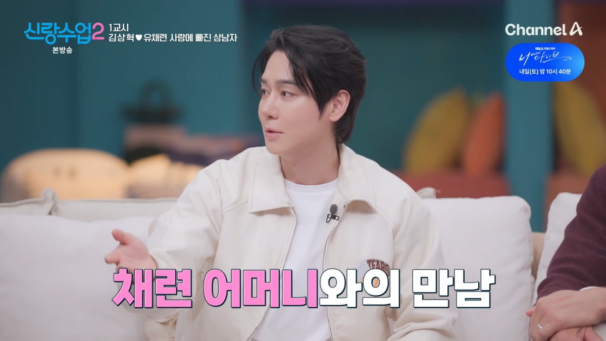 사진=채널A '신랑수업2'