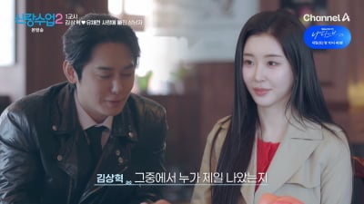 김상혁♥유채련, 어쩌다 상견례 했다…"양가 母 만나서 인사" ('신랑수업2')