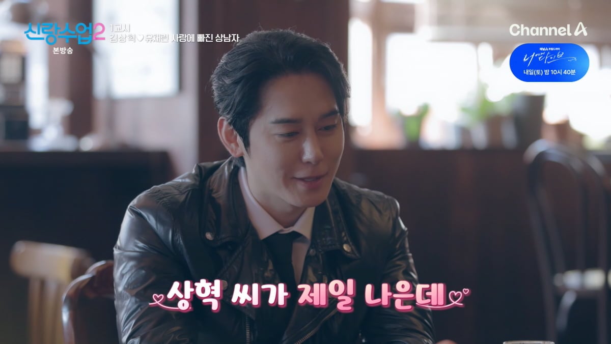 사진=채널A '신랑수업2'
