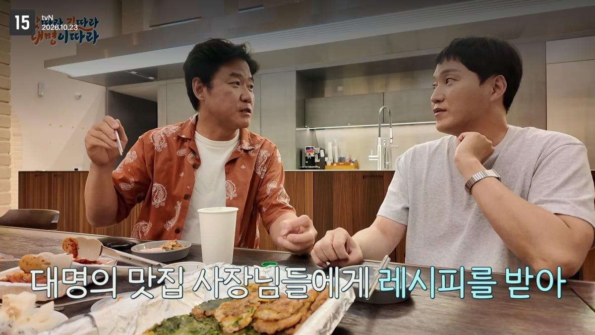 사진=tvN '맛따라 길따라 대명이따라'