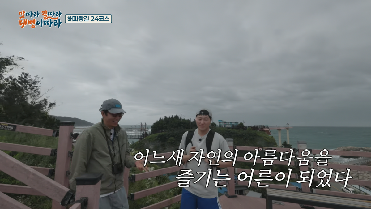 사진=tvN '맛따라 길따라 대명이따라'