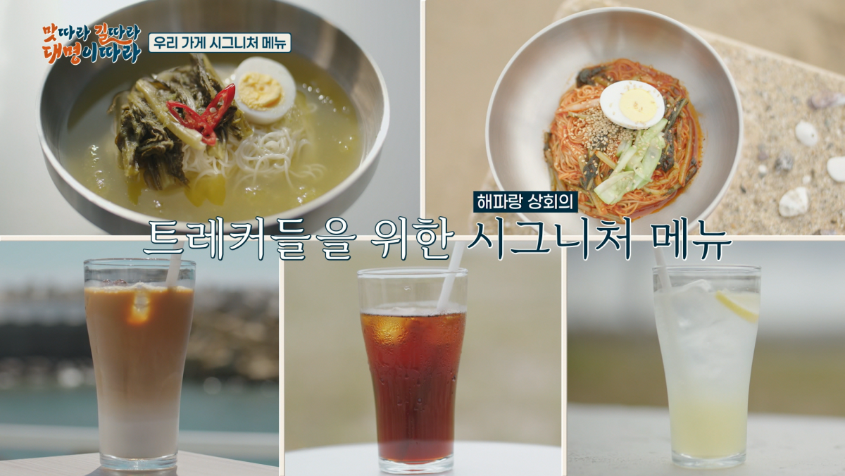 사진=tvN '맛따라 길따라 대명이따라'