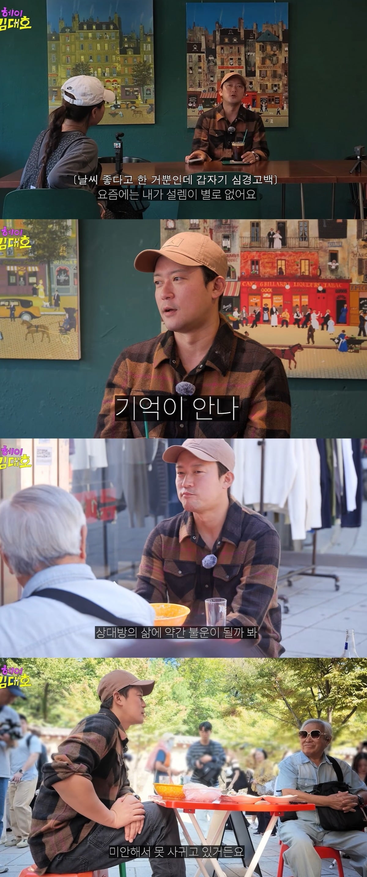 사진 = 유튜브 채널 '헤이 김대호'