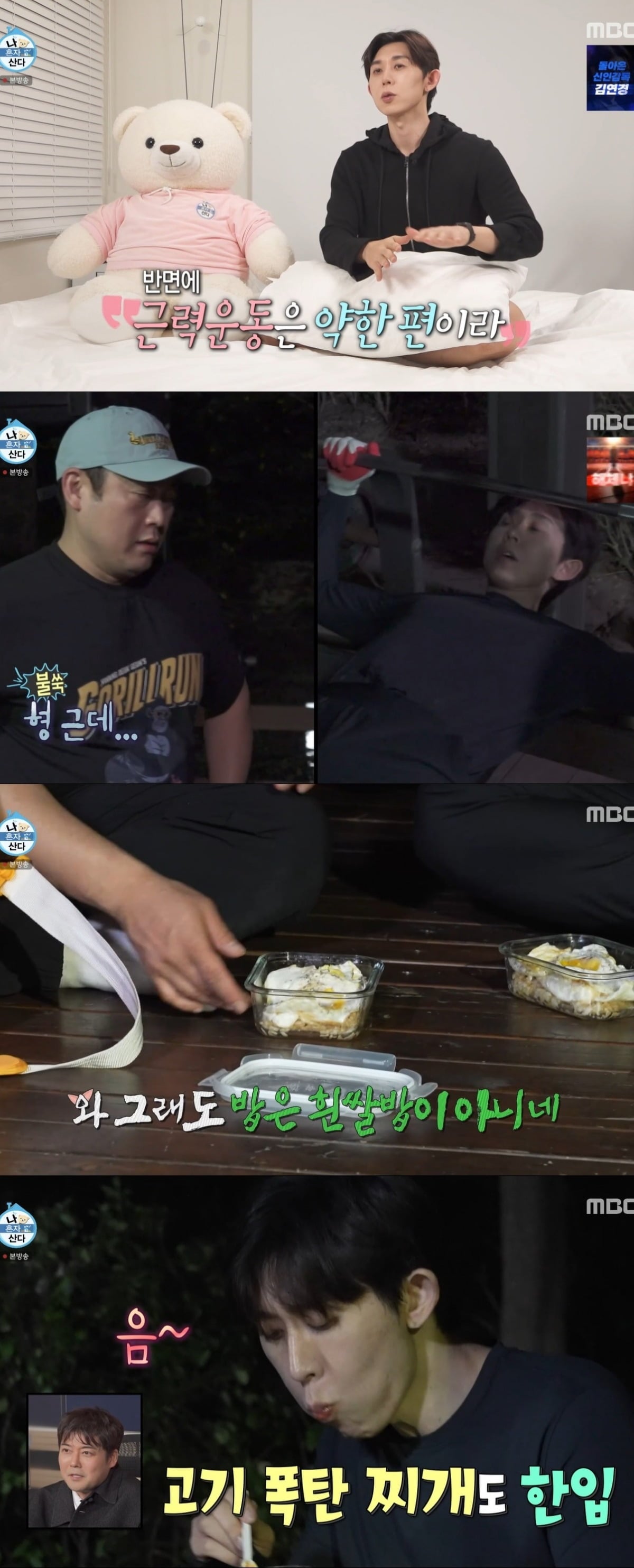 사진 = MBC '나 혼자 산다'