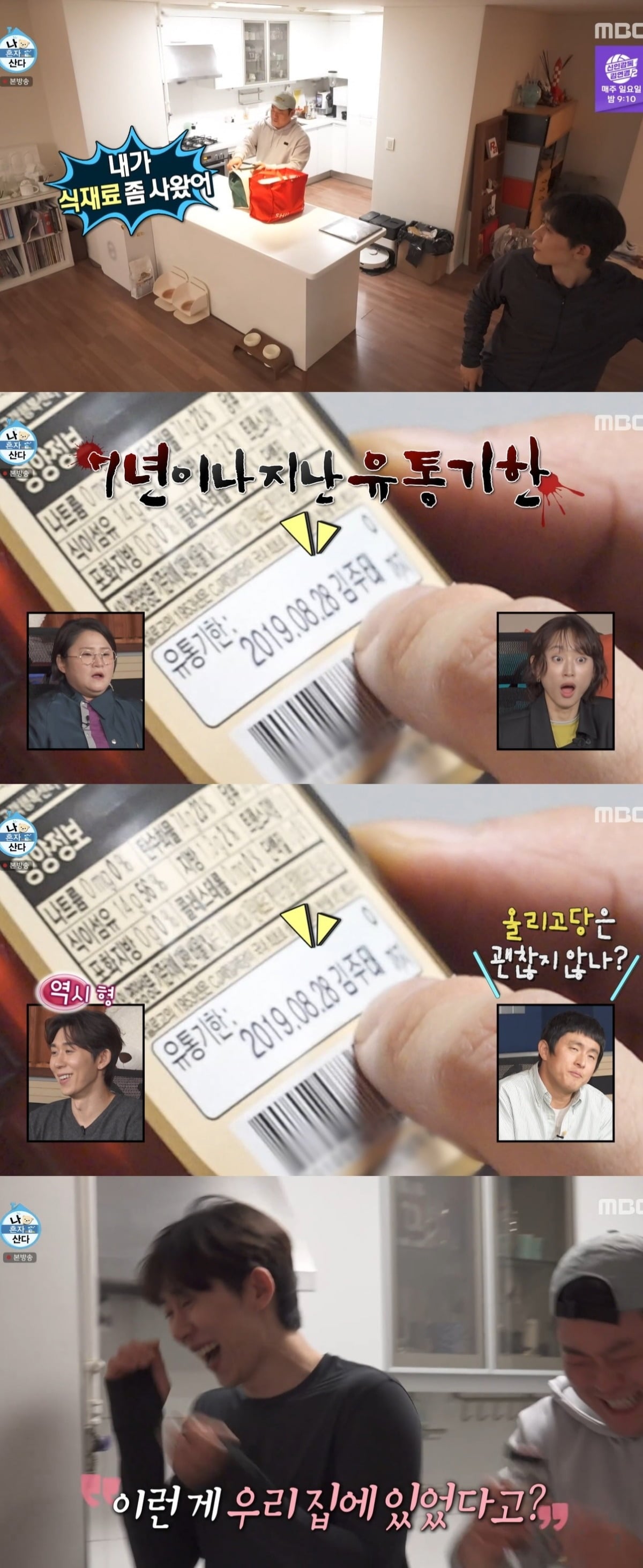 사진 = MBC '나 혼자 산다' 