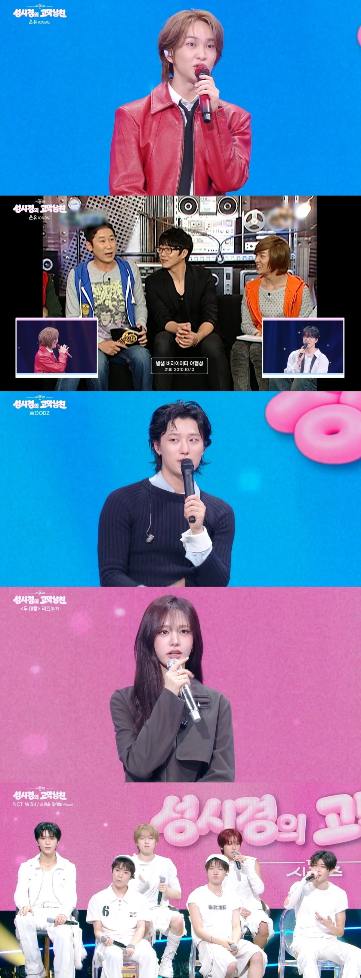 사진 = KBS2TV '더 시즌즈-성시경의 고막남친' 캡처