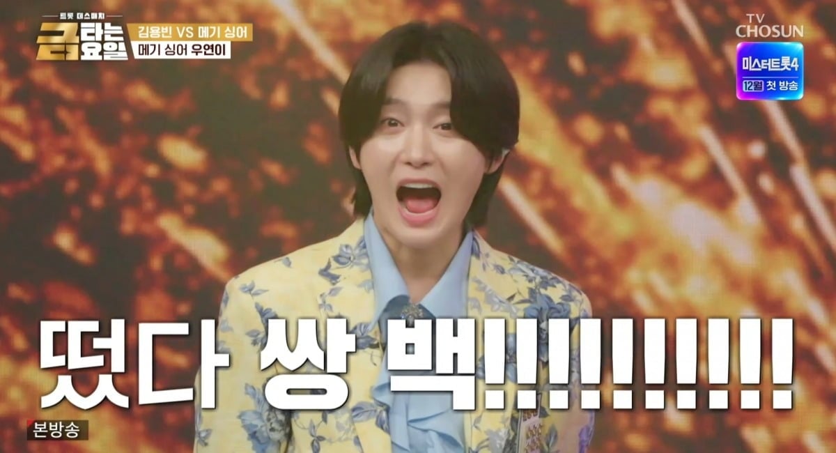 
사진 = TV조선 '금타는 금요일' 캡처