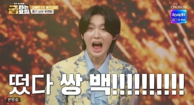 김용빈, 연속 100점 기록 터졌다…'바꿔' 룰렛으로 황금별 획득 ('금타는')
