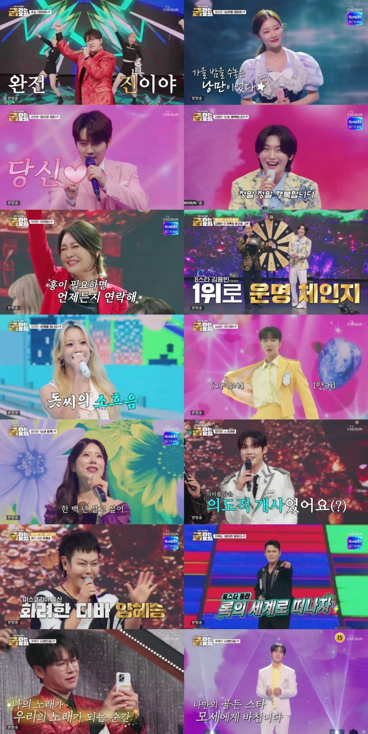 사진 = TV조선 '금타는 금요일' 캡처