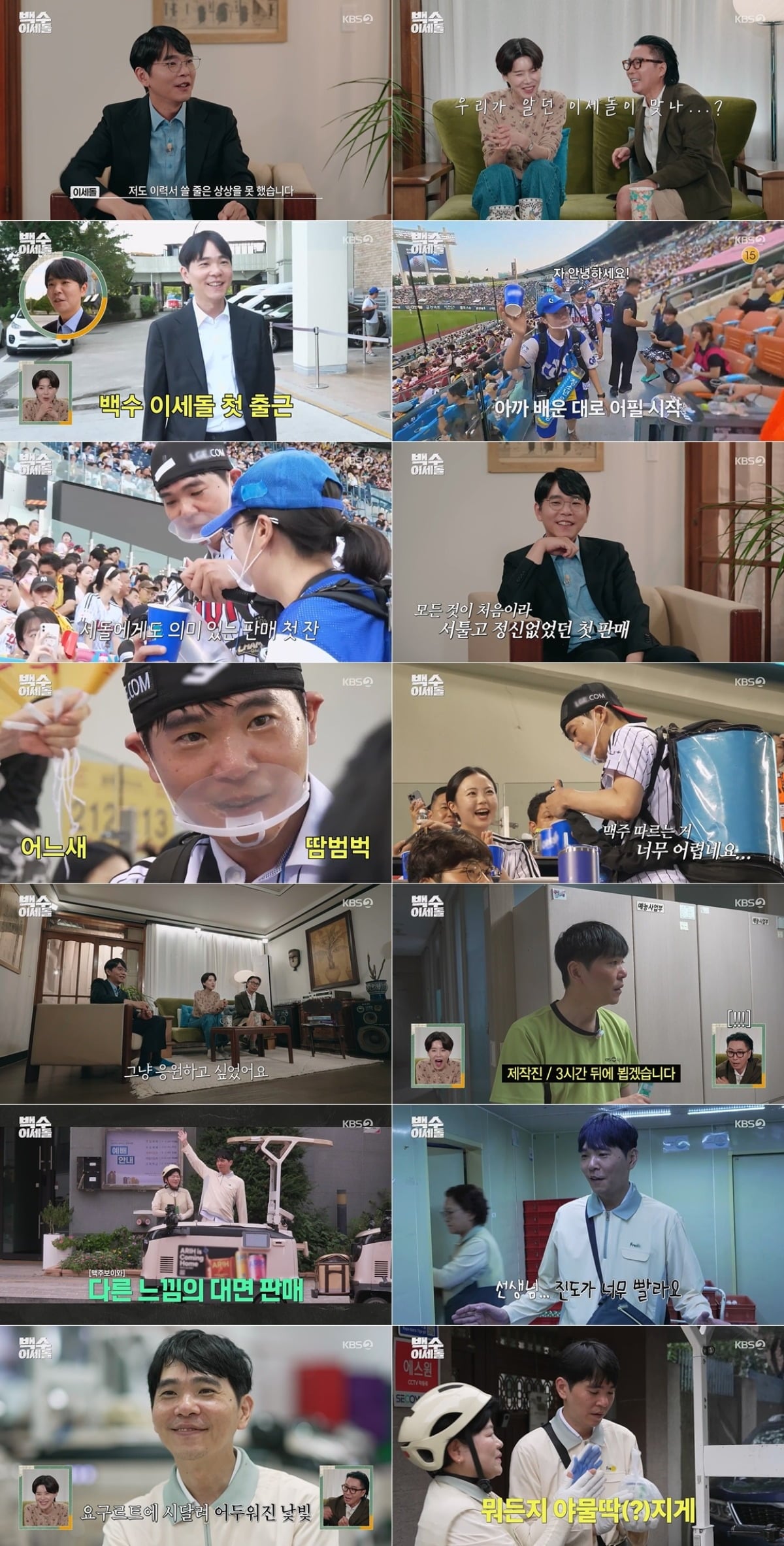 사진 = KBS2TV '백수 이세돌' 캡처